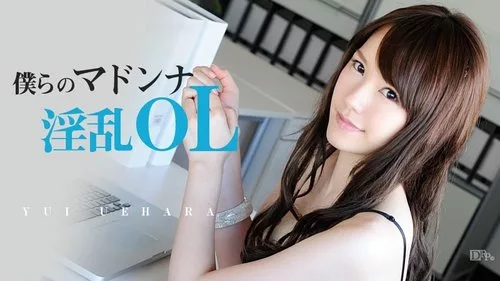 CARIBBEANCOM-040613-307 ยูอิ อุเอฮาระ ในบทโอลตัวแม่