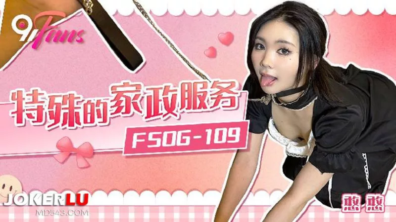 FSOG-109 บริการพิเศษจากสาวบ้านครู