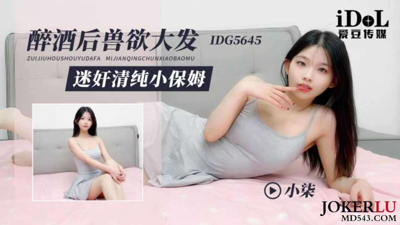 – IDG5645 การปล่อยพลังแห่งความปรารถนาภายใต้อิทธิพลแอลกอฮอลล์