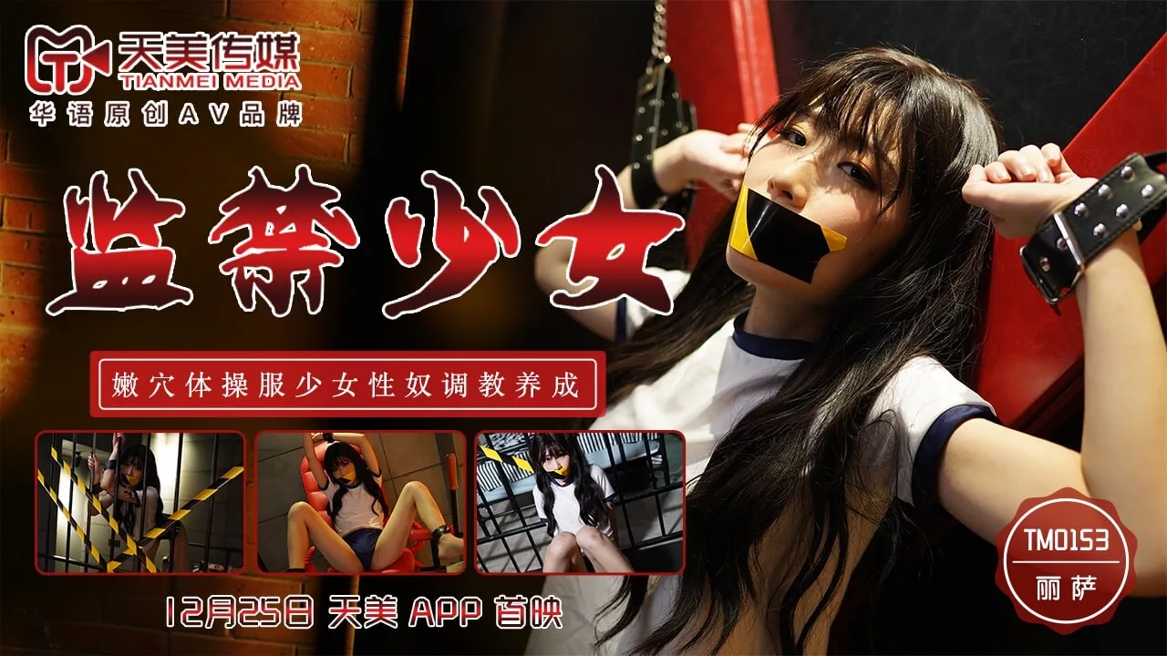 TM0153 หญิงสาวในชุดยิมนาสติกถูกฝึกเป็นทาส