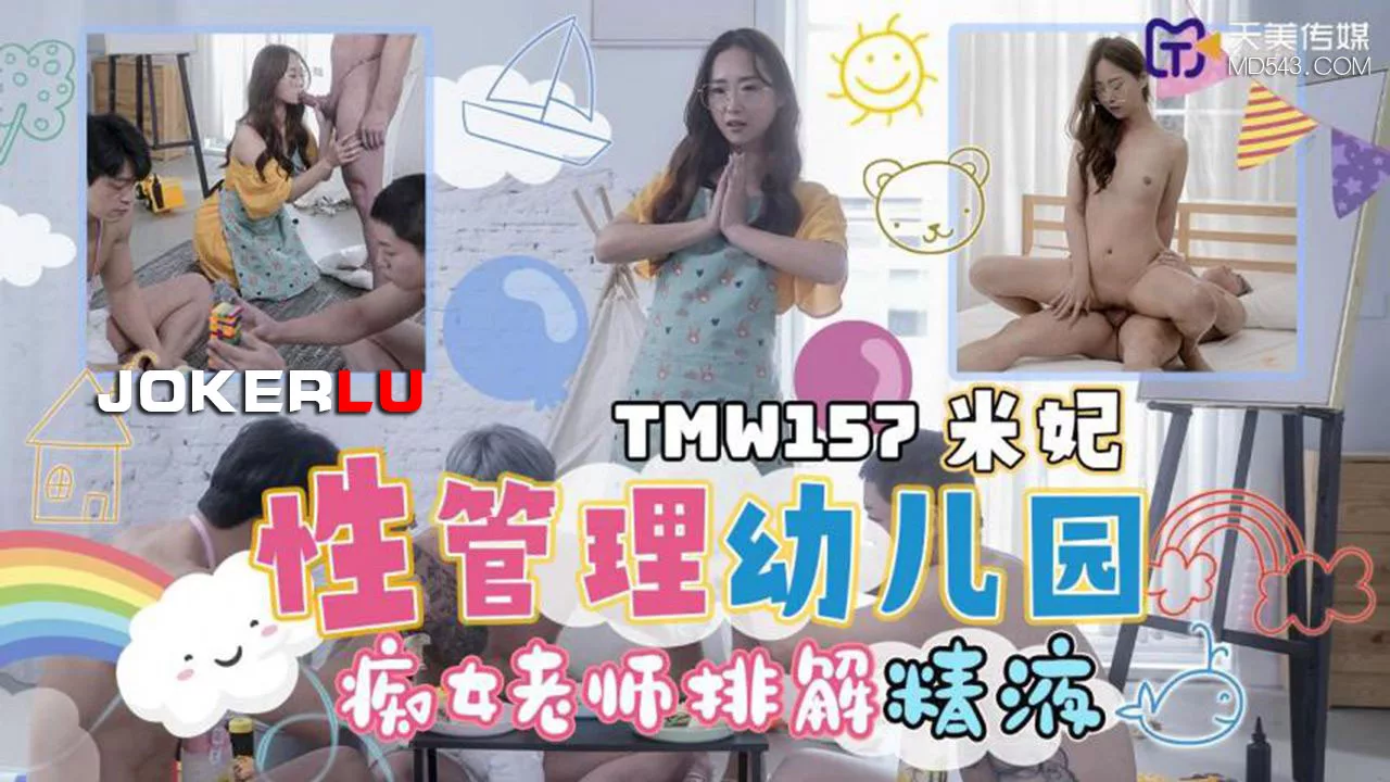 TMW157 ครูสาวเซ็กซ์จัด ระบายน้ำเงี่ยน