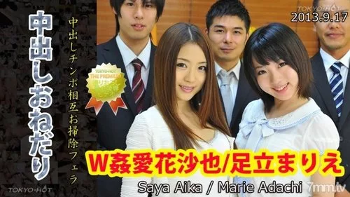 TOKYO-HOT-N0885 ไอคา ซายะ และ มาริเอะ อาดาจิ คู่หูดับเบิล W ไร้การเซ็นเซอร์