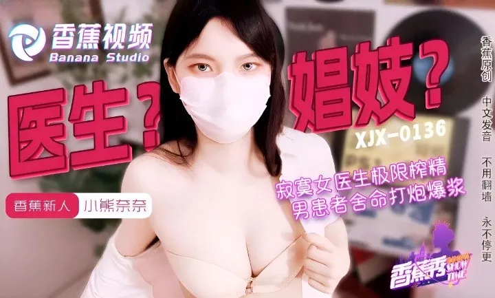 XJX0143 หมอหญิงสุดเหงาปั๊มน้ำด้วยปากและร่างกาย