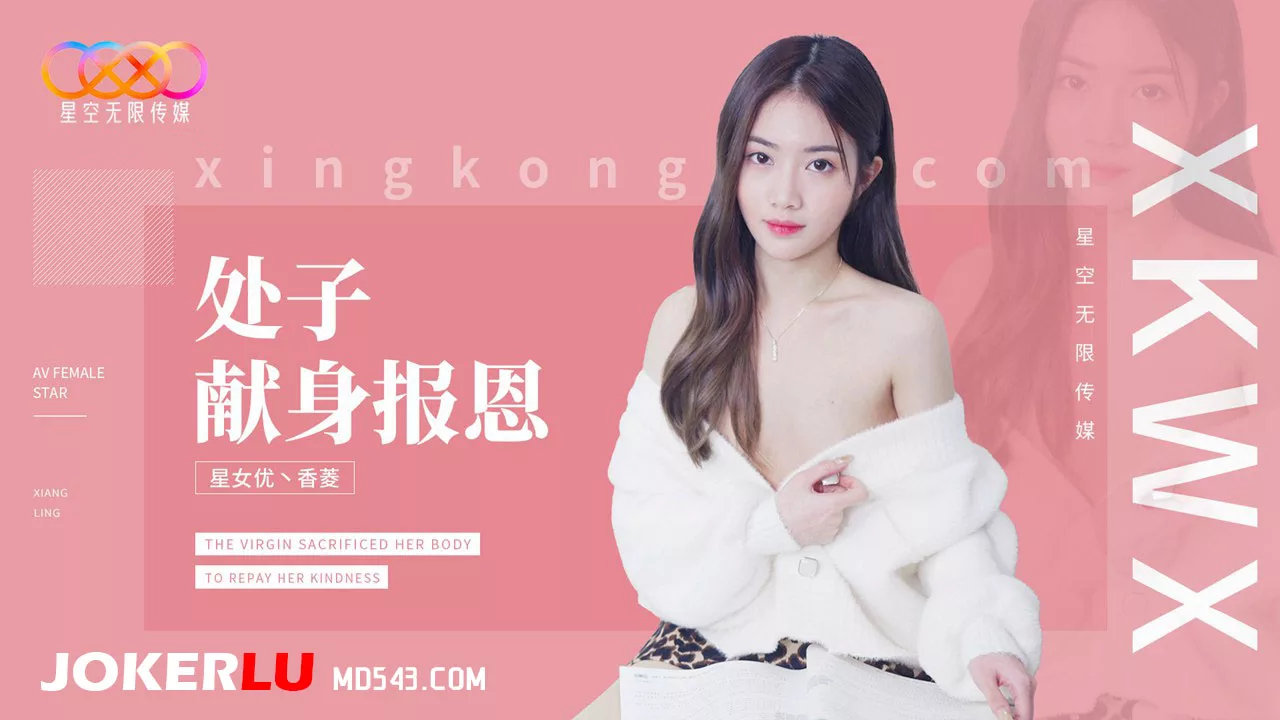 XK8194 สาวพรหมจารีตอบแทนบุญคุณด้วยร่างกาย