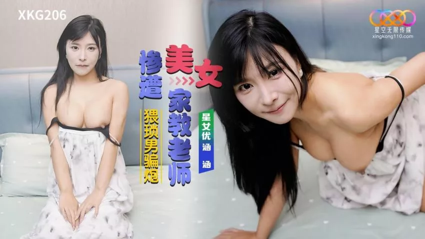 XKG206 ฮันฮัน ติวเตอร์สาว ถูกพ่อบ้านหลอกเย็ด