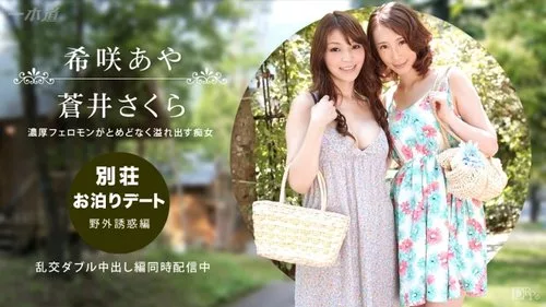 1PONDO-092314-888 ค้างคืนสุดเร้าใจที่วิลล่ากับ Kisaki Aya