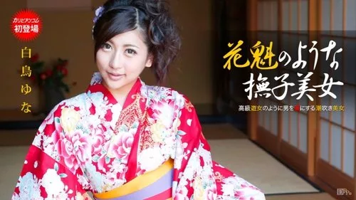 CARIBBEANCOM-110913-475 หญิงงามกับดอกไม้สีชมพูเหมือนโสเภณี