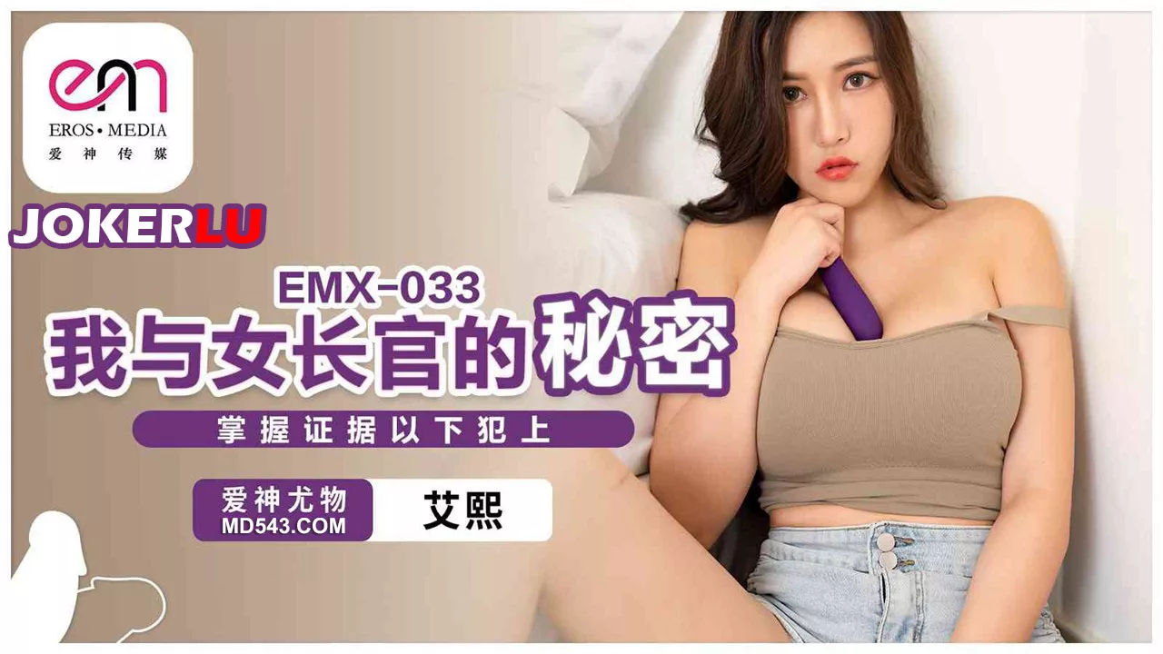 EMX-033 EMX-032: การเฝ้าระวังโดยบังเอิญจับภาพหนึ่งนาที