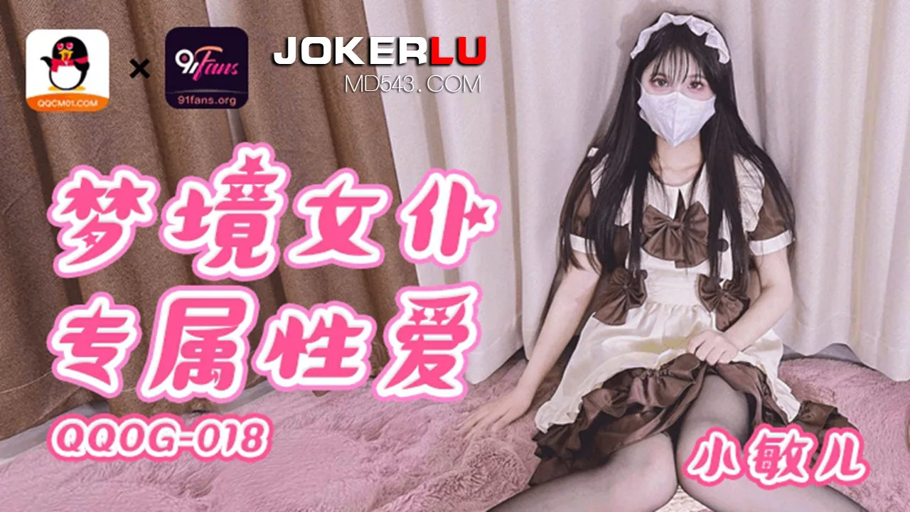 QQOG-018 สาวใช้ในฝันบริการสุดเอ็กซ์คลูซีฟ