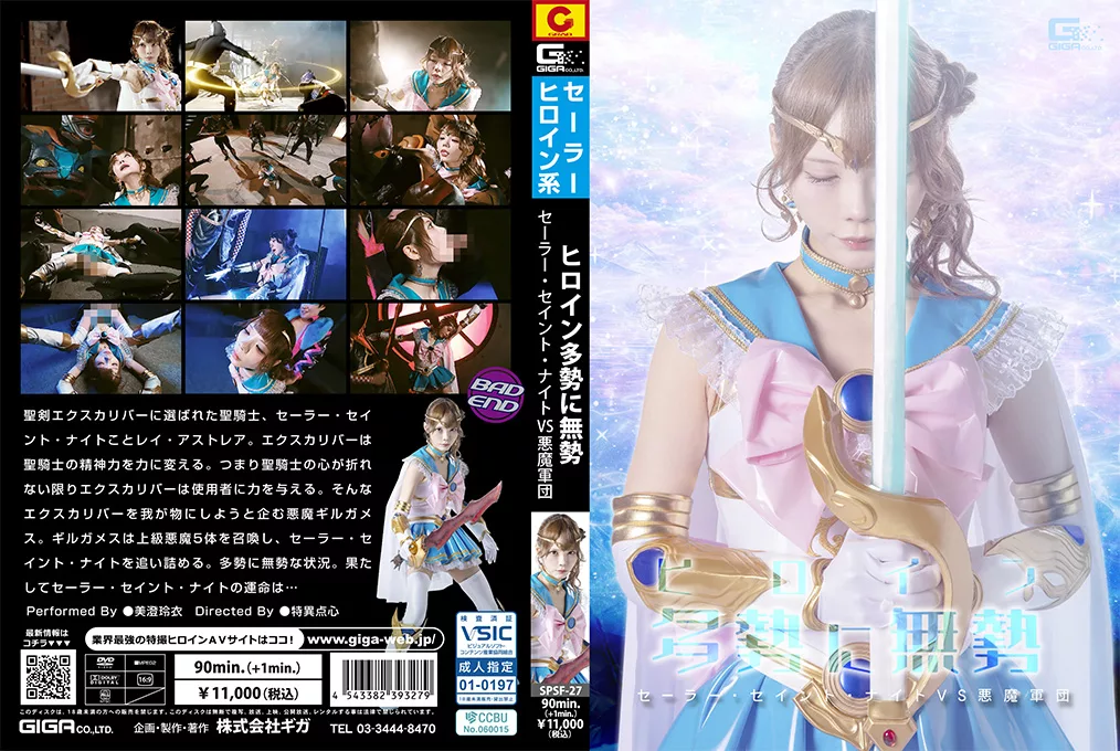 SPSF-27 โดนเหล่าฮีโร่หญิงรุม: เซเลอร์เซนต์ไนท์ ปะทะ กองทัพปีศาจ