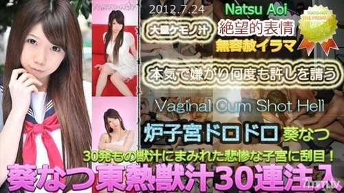 TOKYO-HOT-N0765 นัตสึ อาโออิ โดนฉีดน้ำเงี่ยน 30 ครั้งรวด