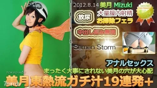 TOKYO-HOT-N0771 มิซึกิ อาซึมะ ฉบับไม่เซ็นเซอร์ สไตล์ฮ็อต น้ำพุ่ง 19 ครั้ง
