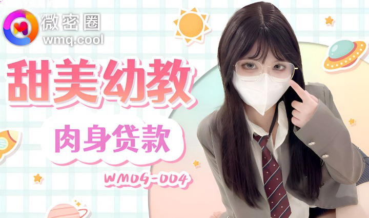WMOG-004 ครูอนุบาลหวาน ถูกยึดร่างกาย