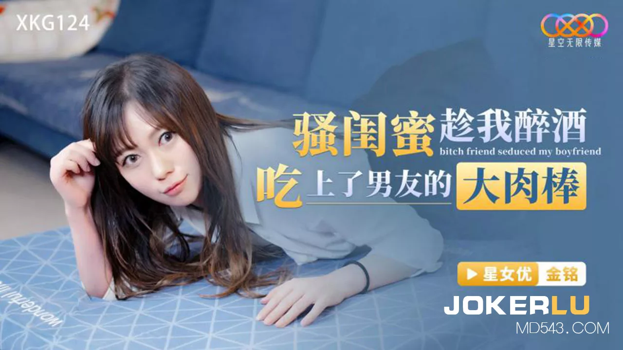 XKG124 เพื่อนซี้สุดซ่าเขมือบควยใหญ่แฟนหนุ่มตอนฉันเมา