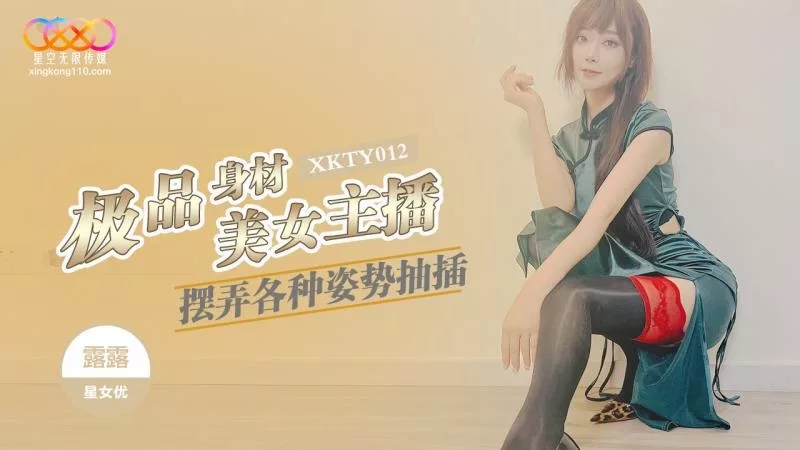 XKTY012 ลูลู่ เน็ตไอดอลหุ่นเด่น โชว์เรือนร่างสุดเซ็กซี่
