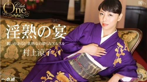 1PONDO-012915-018 Club One – Ryoko Murakami สุดเซ็กซี่