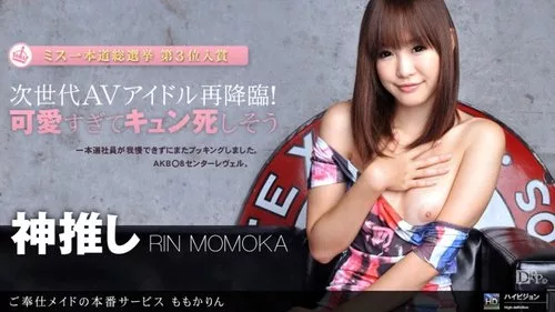 1PONDO-070211-128 แม่บ้าน Momoka Rin บริการสุดเซอร์วิส