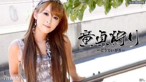 CARIBBEANCOM-042011-675 ตามล่าหาสาวบริสุทธิ์ มินามิ