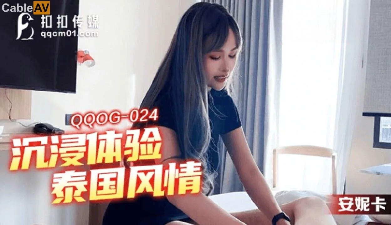 QQOG-025 สัมผัสเสน่ห์ไทยสุดเอ็กซ์โอติก