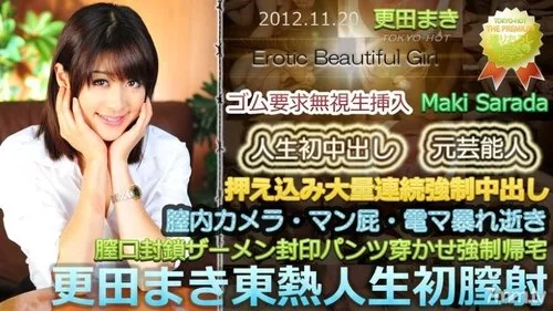 TOKYO-HOT-N0799 ซาราดะ มากิ กับครั้งแรกที่เสร็จใน