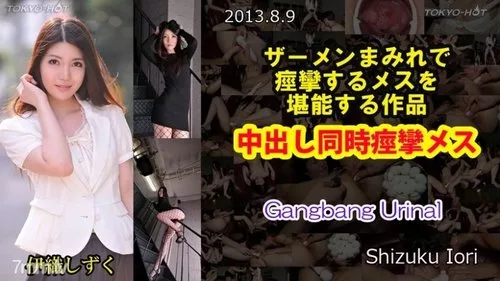 TOKYO-HOT-N0874 น้ำแตกในตัวไม่เซ็นเซอร์ เกร็งพร้อมกัน