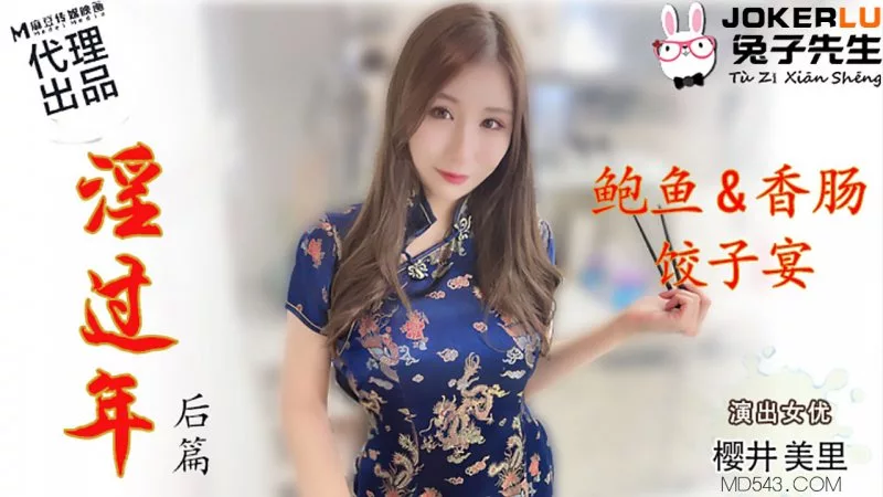TZ-043 ซากุไร มิโอริ งานเลี้ยงปีใหม่สุดเสียว