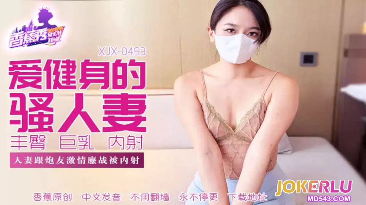 XJX493 สามีภรรยาลับเร่าร้อนในโรงแรม