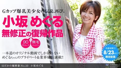 1PONDO-082011-160 Naked Resume No.10 ฉบับเปลือยของ Around Kosaka