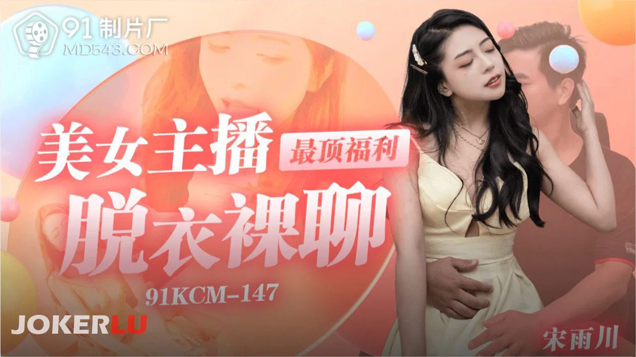 91KCM-147 สุดยอดสิทธิพิเศษจากสาวสวย