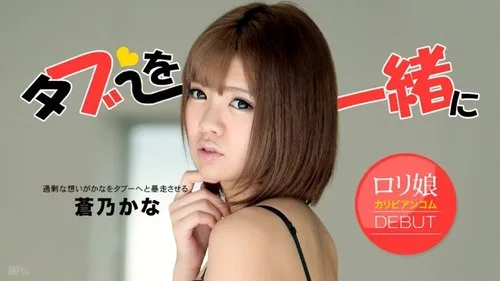 CARIBBEANCOM-120813-496 มาเล่นกันเถอะ พี่ชาย