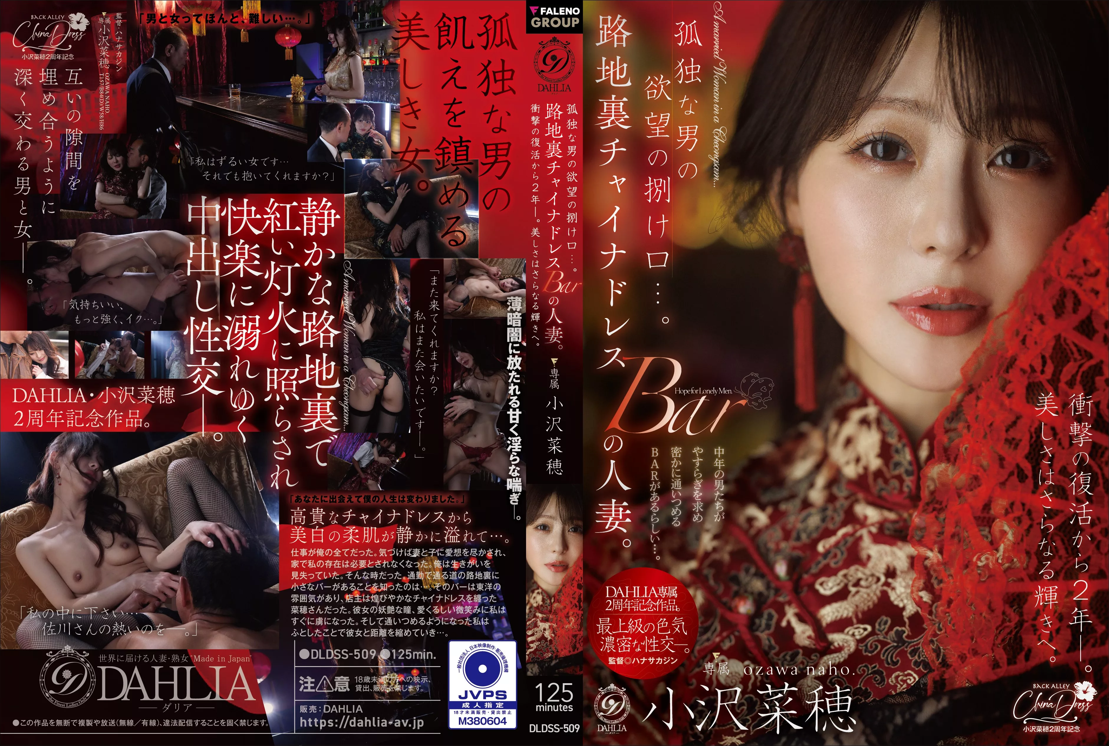 DLDSS-509 นาโฮะ โอซาวะ สาวแต่งงานในบาร์ฉี่ปา กลับมาอีกครั้งหลัง 2 ปี