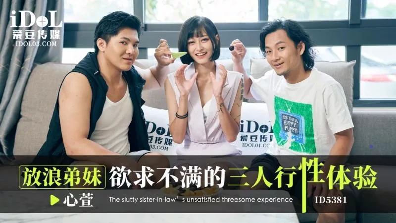 ID5381 放浪弟弟三人行