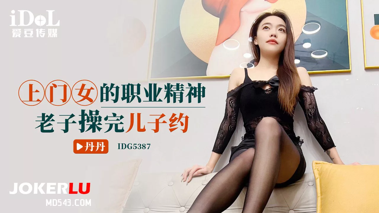 IDG5387 上门女的职业精神