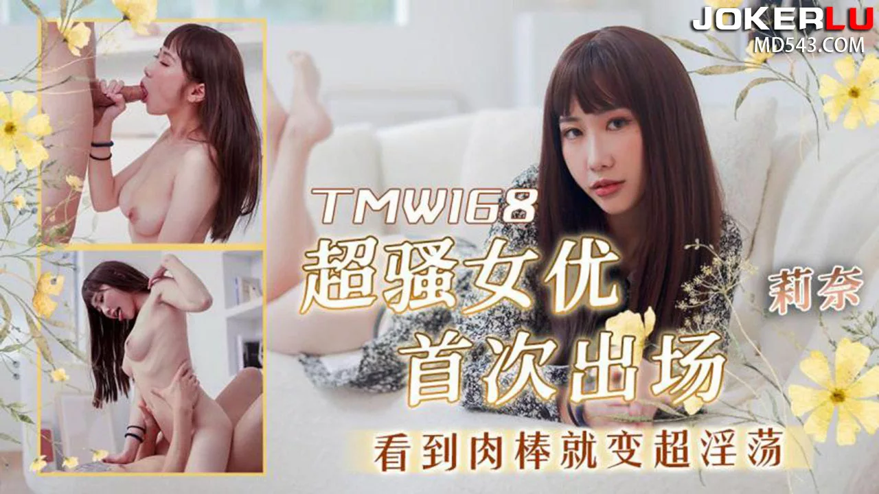TMW168 ดาราสาวสุดเลวเดบิวต์แล้วกลายเป็นแมวป่าเมื่อเห็นค้อนใหญ่