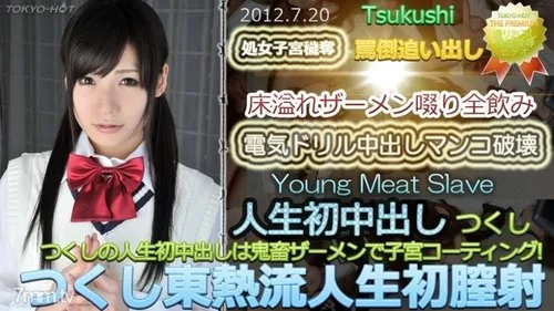 TOKYO-HOT-N0764 สึคุชิ เปิดซิงไม่เซ็นเซอร์ สไตล์โตเกียวฮอต