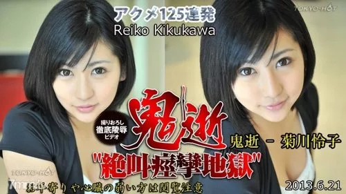TOKYO-HOT-N0860 Reiko Kikukawa กับบทมัจจุราชในแบบไม่เซ็นเซอร์