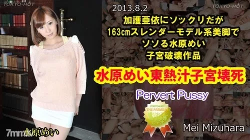 TOKYO-HOT-N0872 เมย์ มิซึฮาระ ใน Tokyo Hot Juice เน่าเสียของมดลูก