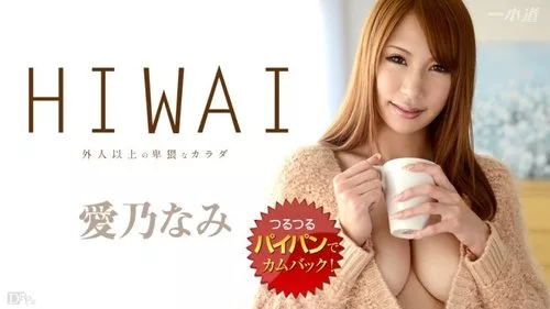1PONDO-061014-824 Sky Angel 169 Plus กับไอโนะ นามิ ฉากไม่เซ็นเซอร์