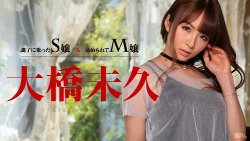 CARIBBEANCOM-011015-780 สาวเอสจอมหยิ่ง ปะทะ สาวเอ็มที่โดนแกล้ง