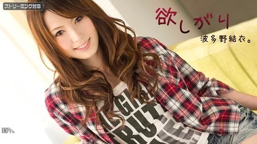 CARIBBEANCOM-120111-875 ยุย ฮาตาโนะ สาวน้อยผู้ละโมภ ภาค 2