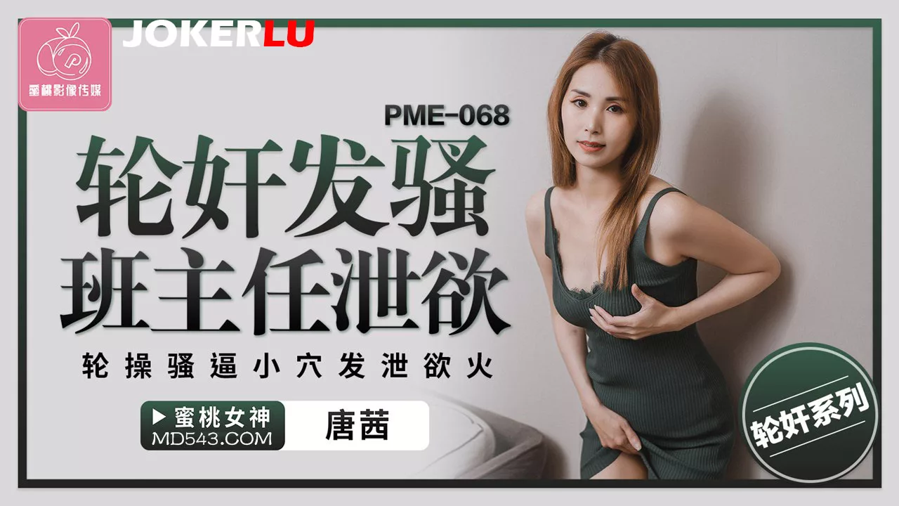 PME-068 คุณครูสุดเซ็กซี่โดนนักเรียนรุมโทรมในห้องเรียน
