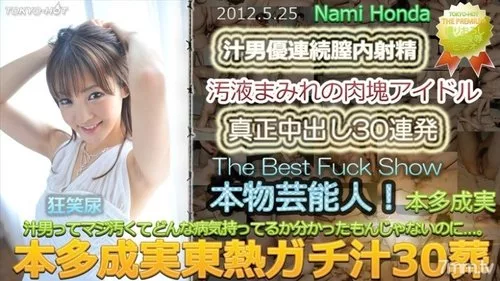 TOKYO-HOT-N0748 ฮอนดะ นารุมิ กับน้ำผลไม้สุดเดือด