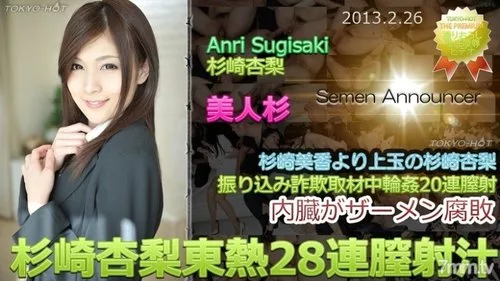 TOKYO-HOT-N0827 Anri Sugisaki รับมือการหลั่งใน 28 ครั้งติดต่อกัน