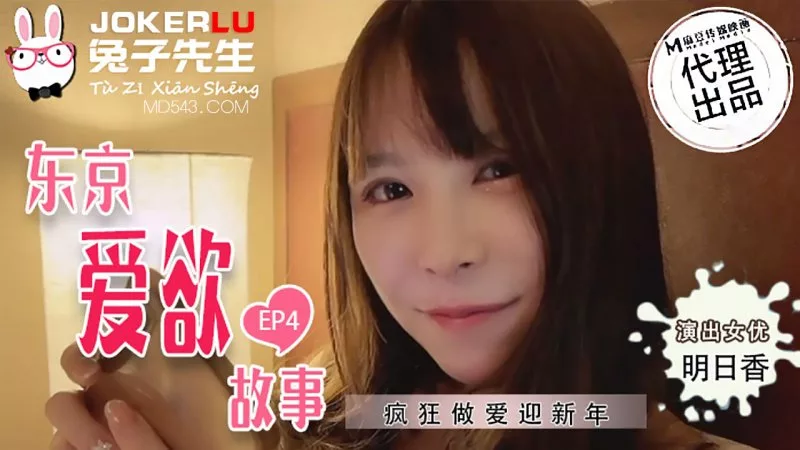 TZ-038 อาสึกะ ตอนที่ 4 เซ็กซ์สุดเสียวต้อนรับปีใหม่