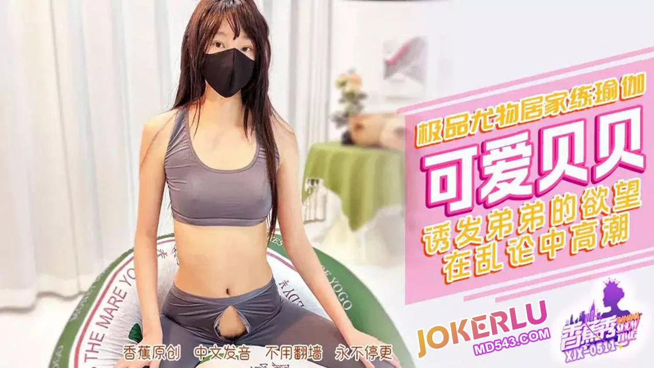 XJX511 ยั่วน้องชายให้หลั่งในความสัมพันธ์ต้องห้าม