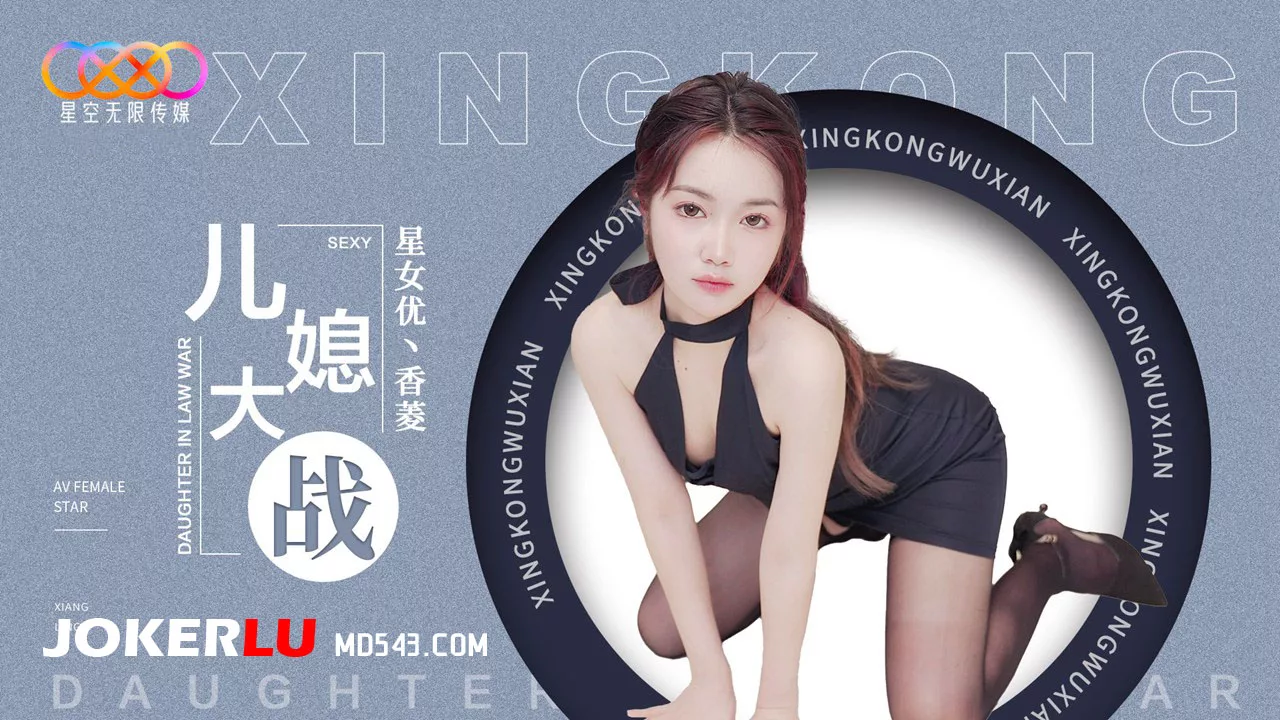 XK8193 ศึกสะใภ้กับพ่อสามี