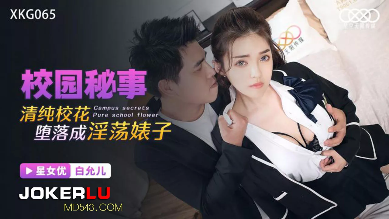 XKG065 ดาวโรงเรียนผู้บริสุทธิ์กลายเป็นสาวพรหมจารี
