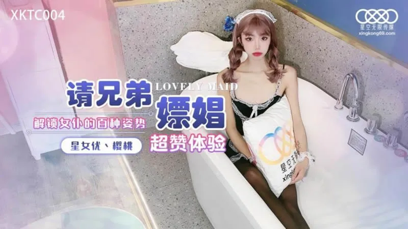 XKTY004 ไอมิ นักเรียนสาวสุดน่ารัก โดนพ่อเลี้ยงหลอกเย็ด