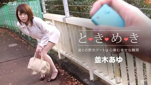 1PONDO-010716-223 ทริปเยี่ยมบ้านอายุ สาวน้อยน่ารัก