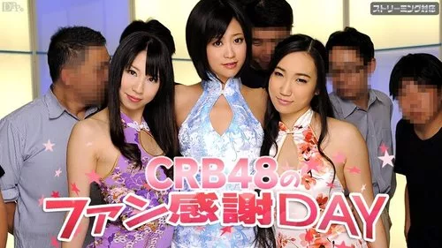 CARIBBEANCOM-050312-011 วันขอบคุณแฟนคลับ